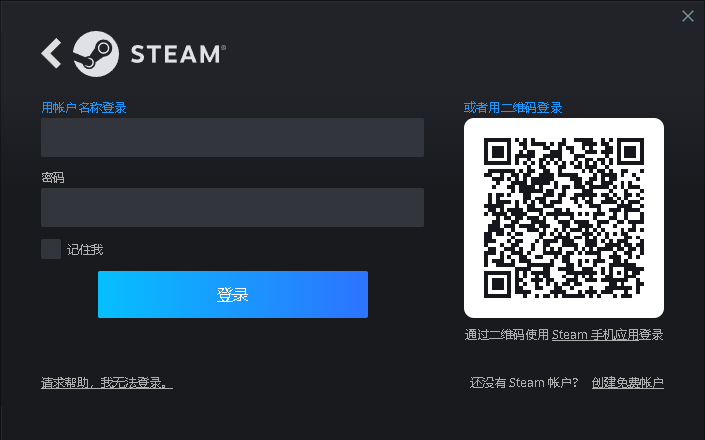 Steam登录窗口